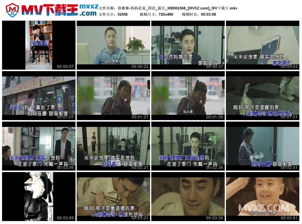 徐彬彬-妈妈是家_国语_流行_MB502368